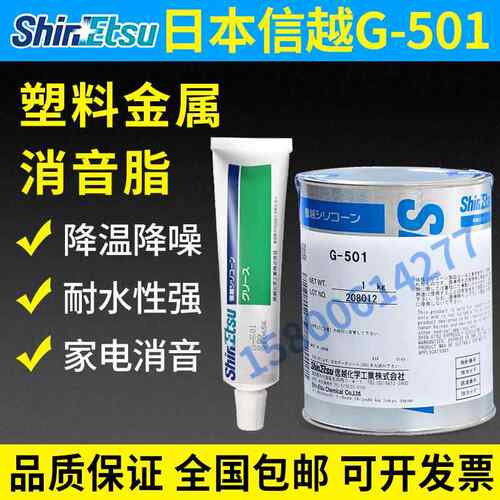 ShinEtsu信越G-501塑料用齿轮润滑脂G501合成润滑油脂 工业润滑脂