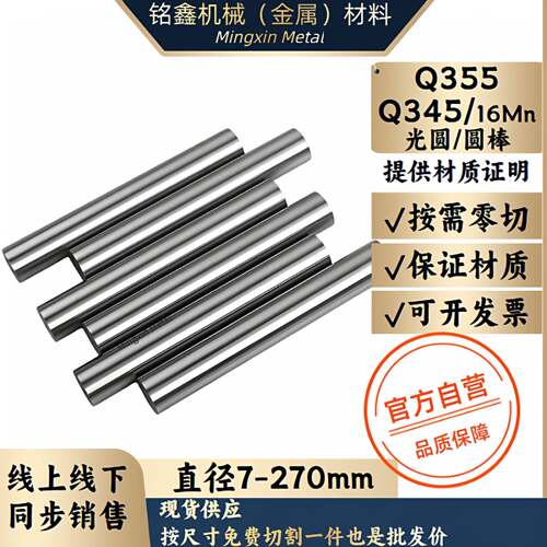 Q355B圆钢Q345光圆 圆棒16Mn 冷拉光圆 低合金钢 直径 7-270