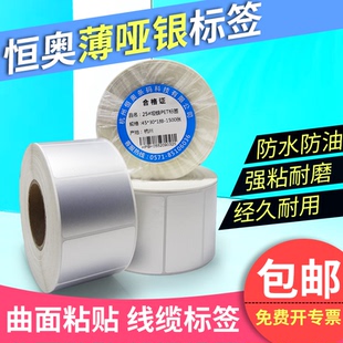 加粘防水电机防撕印刷定做 薄亚银标签纸不干胶标签纸空白条形码
