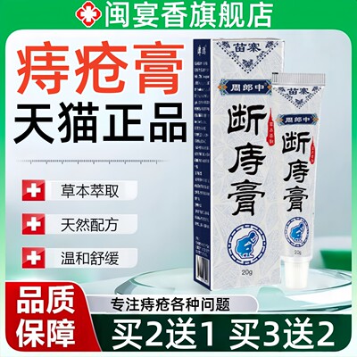 周朗中断痔膏官方旗舰店正品男女性内痔外痔疮膏抑菌膏非药
