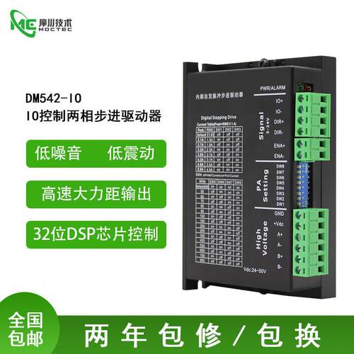 DM542C-IO内部自发脉冲 IO控制两相数字步进电机驱动器