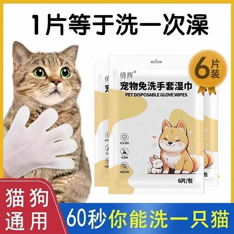 宠物免洗手套湿巾猫咪洗澡用品狗狗清洁手套除臭抑菌去污免洗神器