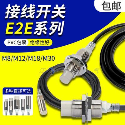 光电接近开关E2E-X2D1-N X5ME1 X5E1 X18ME1-Z X3D1-N-Z传感器M12