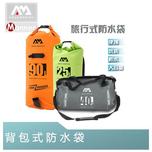 AquaMarina/乐划桨板包90L 40L 25L防水包皮划艇冲浪板旅行包