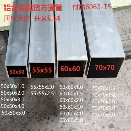 铝合金方管50x50 55x55 60x60 65x65 70x70 铝合金型材方通