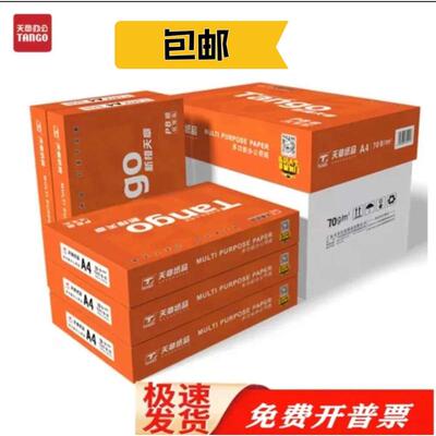 新橙天章纸张a4打印纸天章风新绿天章70g白纸80g打印复印纸包邮