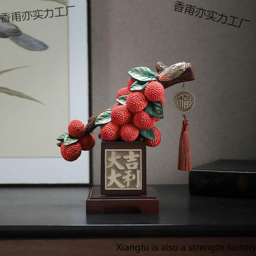 新中式酒柜荔枝摆件装饰高端大气上档次电视柜大吉大荔摆设工艺∑