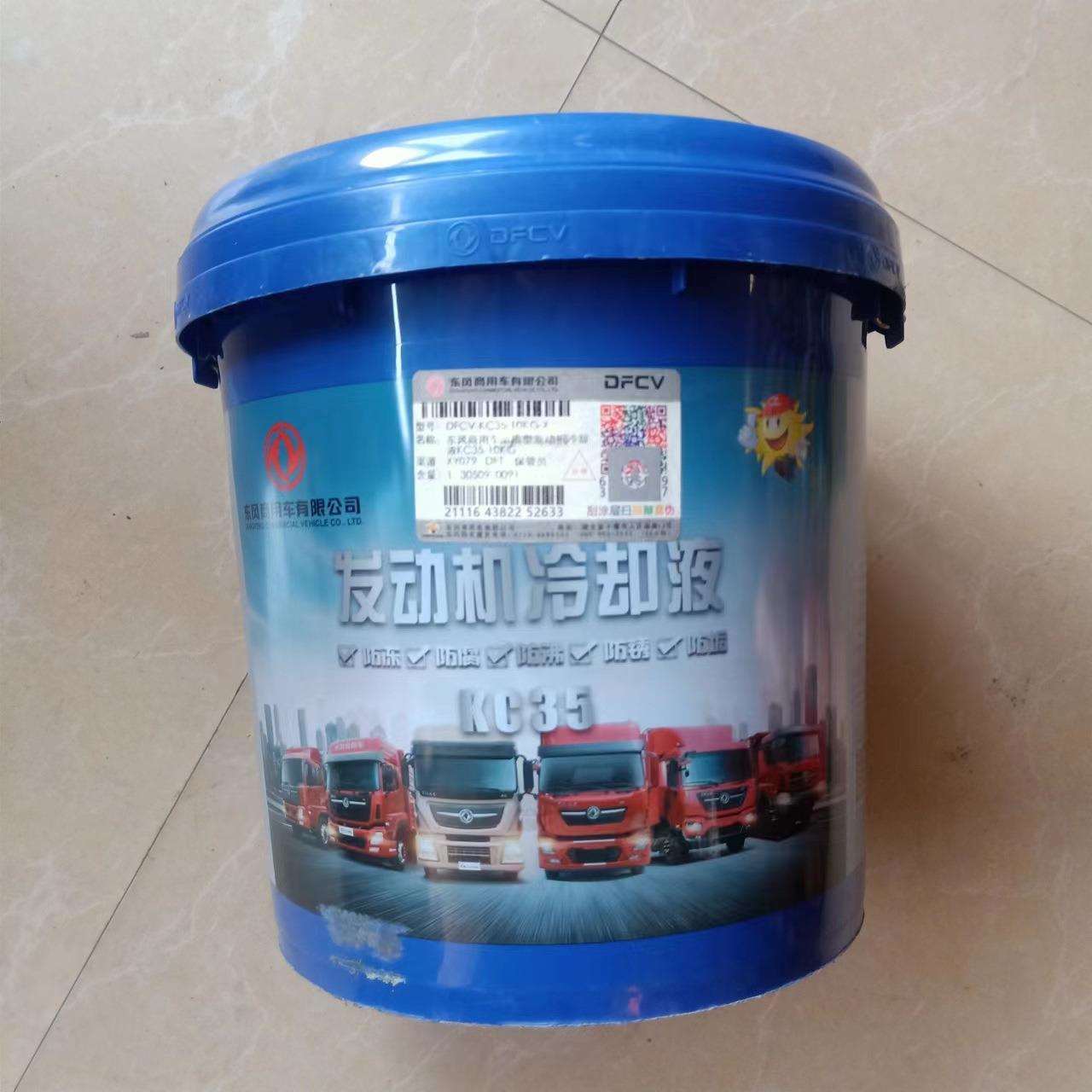 东风汽车发动机防冻液-35度冷却液10公斤量大从优