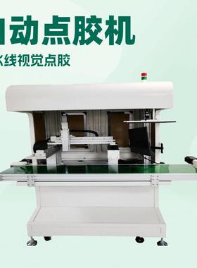希普智造流水线视觉自动点胶机 精准自动定位点胶
