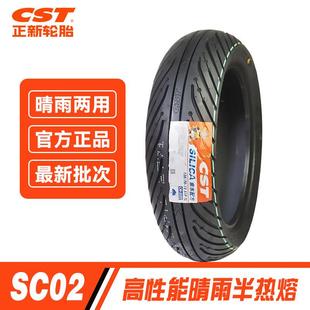 正新SC02半热熔晴雨胎SC12龙王电动车踏板摩托车轮胎uy125真空胎