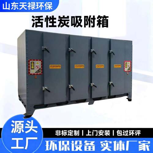 工业废气处理设备环保箱实验室吸附过滤装置碳钢活性炭吸附箱
