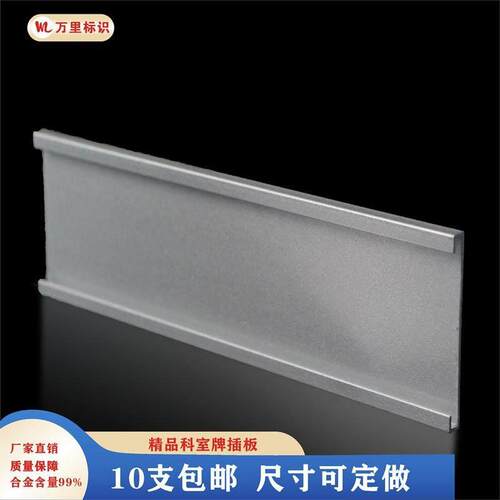 铝合金插槽卡槽铝合金U型槽广告岗位牌科室牌铝型材料更换式门牌