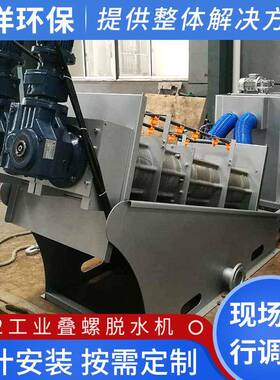工业叠螺脱水机 叠螺机污泥脱水处理设备 叠螺式工业污泥脱水机