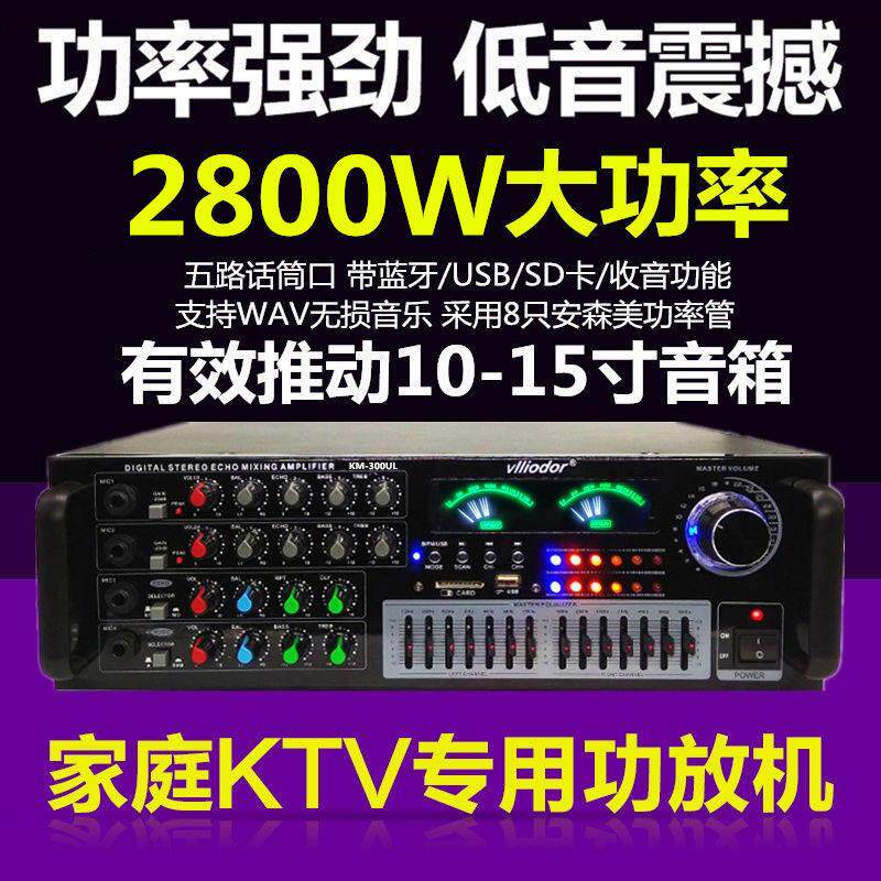 威多尔家用KTV音响功放机大功率卡包电脑USB卡拉ok家庭蓝牙功放器