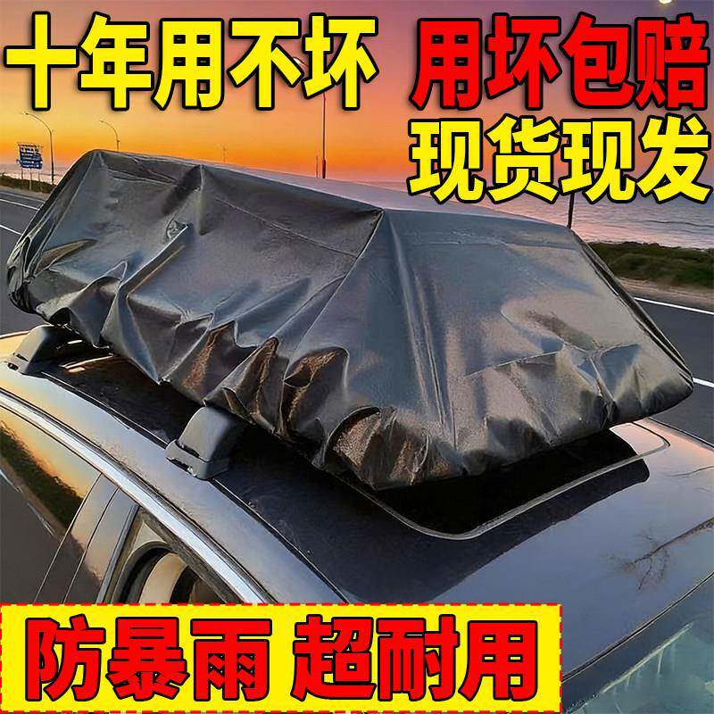 汽车顶行李架框防雨布可定制隔热遮盖篷布多功能车顶行李箱防雨罩