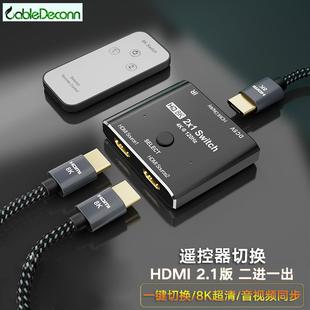 HDMI 2.1切换器8K60HZ高清二进一出电脑连显示器音视频同步转接头