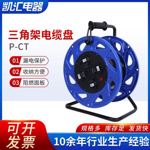 三脚架电缆盘 220V型号P-CT移动电缆盘 空盘卷线盘防雨漏电保护器