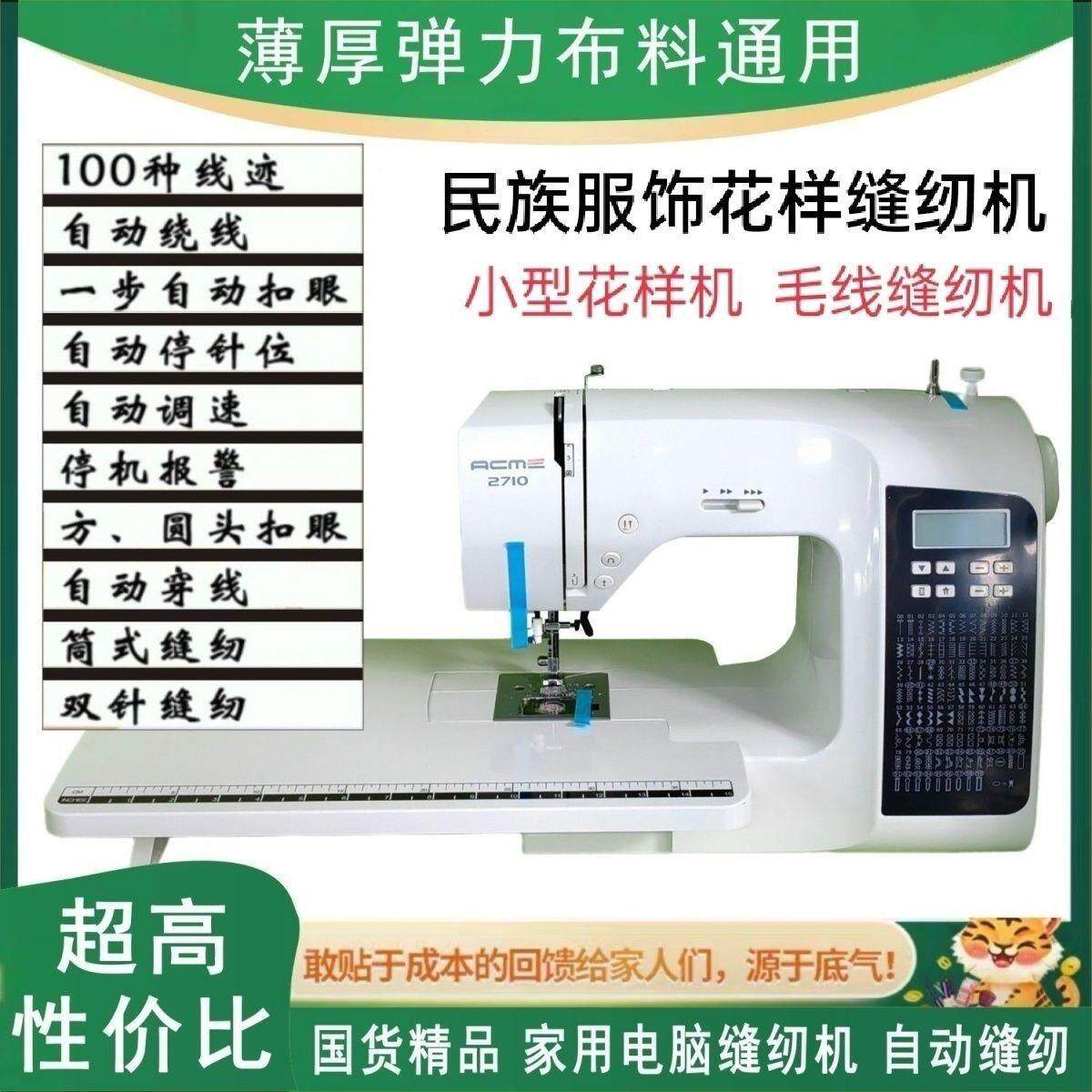 多功能电子台式绣花缝纫机自动200种线迹毛线小型花样机厂家