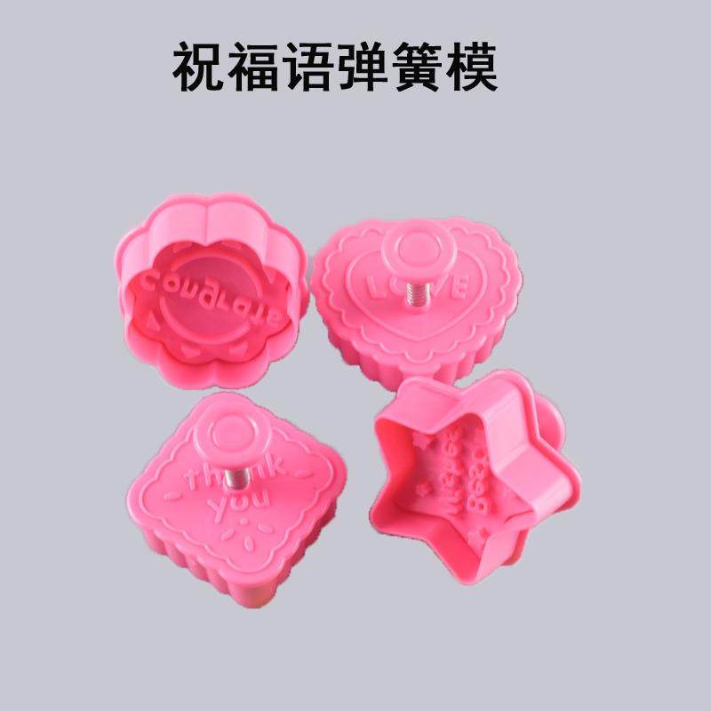 祝福语弹簧模手动按压式3D立体饼干模具翻糖蛋糕装饰DIY烘焙工具,厨房/烹饪用具,烘焙模具,淘宝优惠券,粉丝福利购,淘宝优惠卷