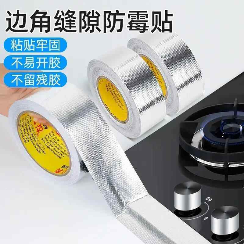 边角缝隙防霉贴梦领优选厨房灶台美缝防油铝箔贴纸洗菜盆防水粘条