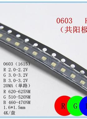 4脚1615 RGB共阳全彩3色红绿蓝LED贴片灯珠 发光二极管 0603 50个
