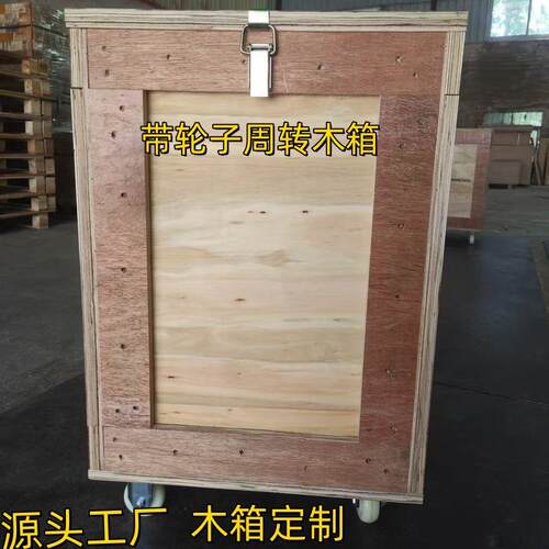 带轮子木箱搭扣免熏蒸木箱长方形物流包装箱胶合板木卡板锁扣周转