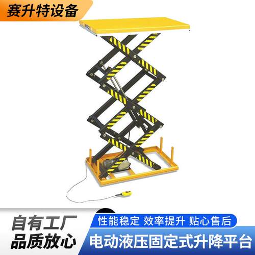 HT系列升降平台升降平台类电动液压固定式升降机HT系列