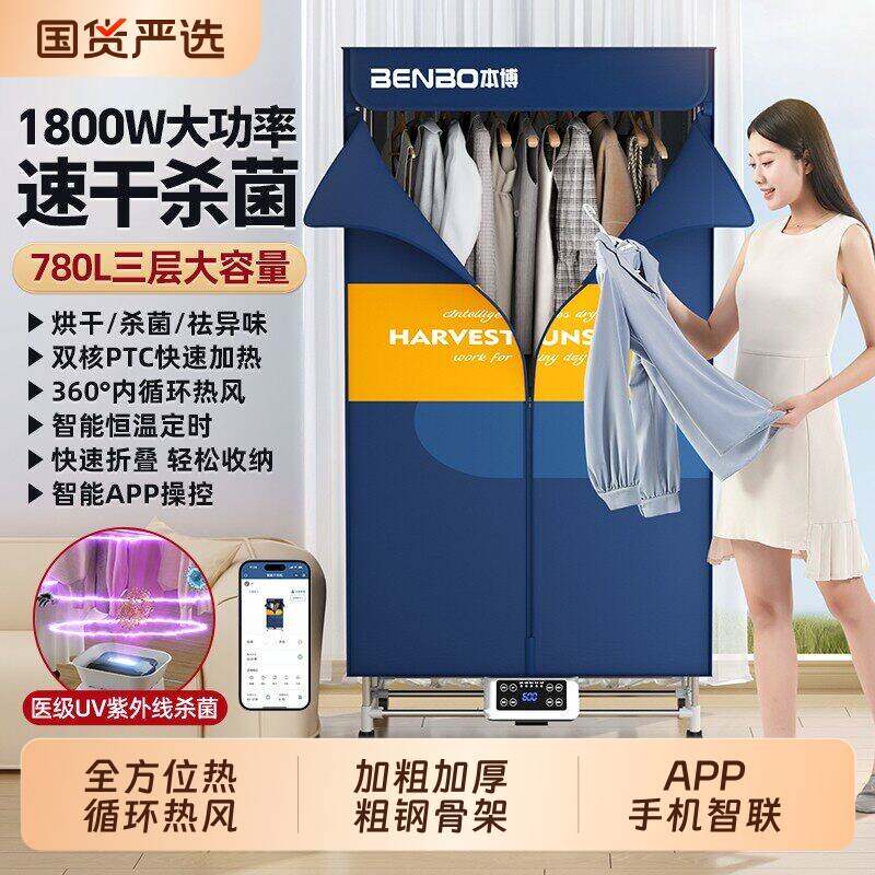 本博烘干机干衣机家用大容量2026新款烘衣柜风干机烘衣服宿舍折叠