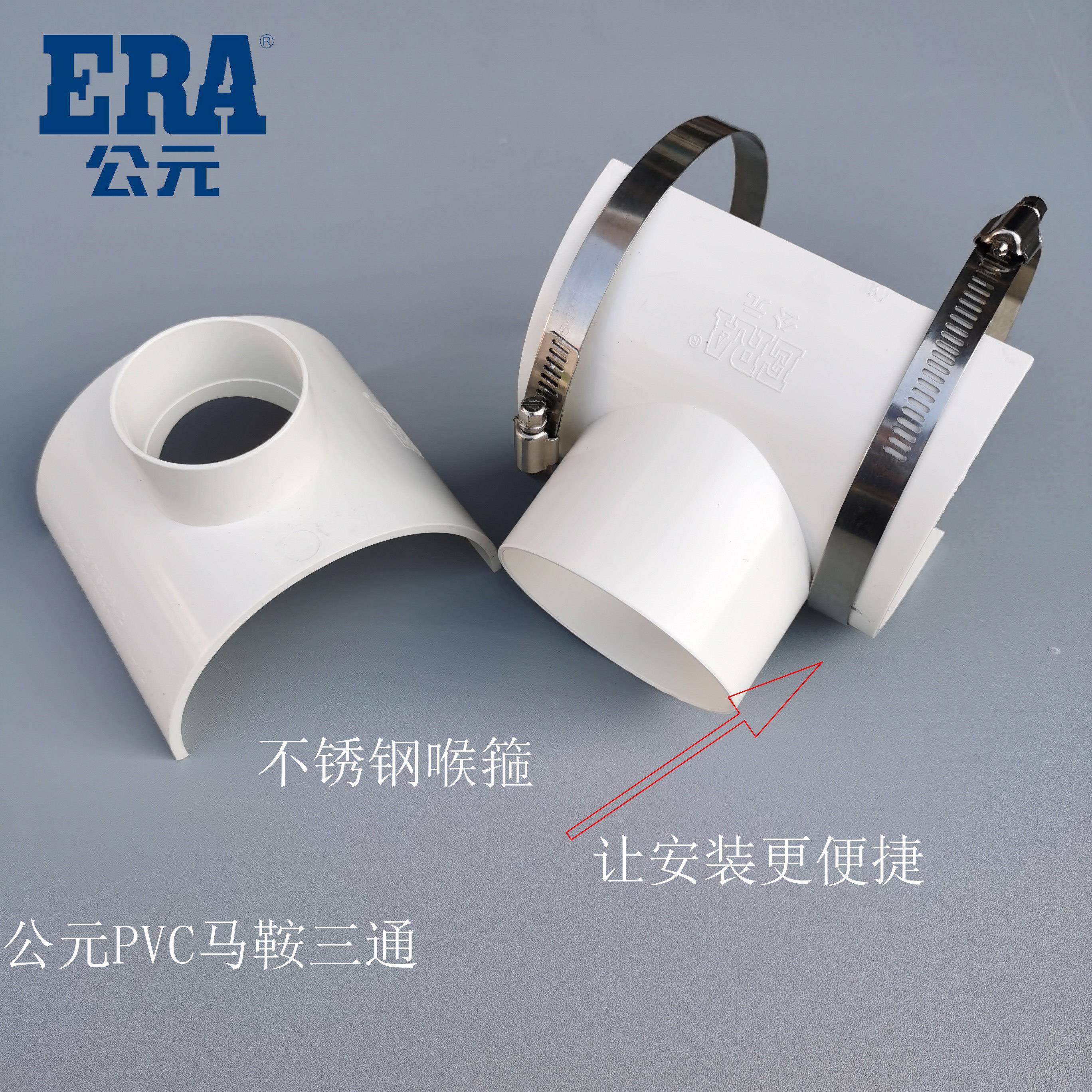 公元UPVC110变75马鞍三通排水管ERA品牌110mm开口三通配件
