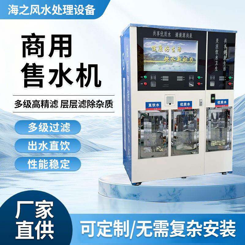 反渗透纯净水设备商业净水器投币刷卡扫码大流量社区自动售水机