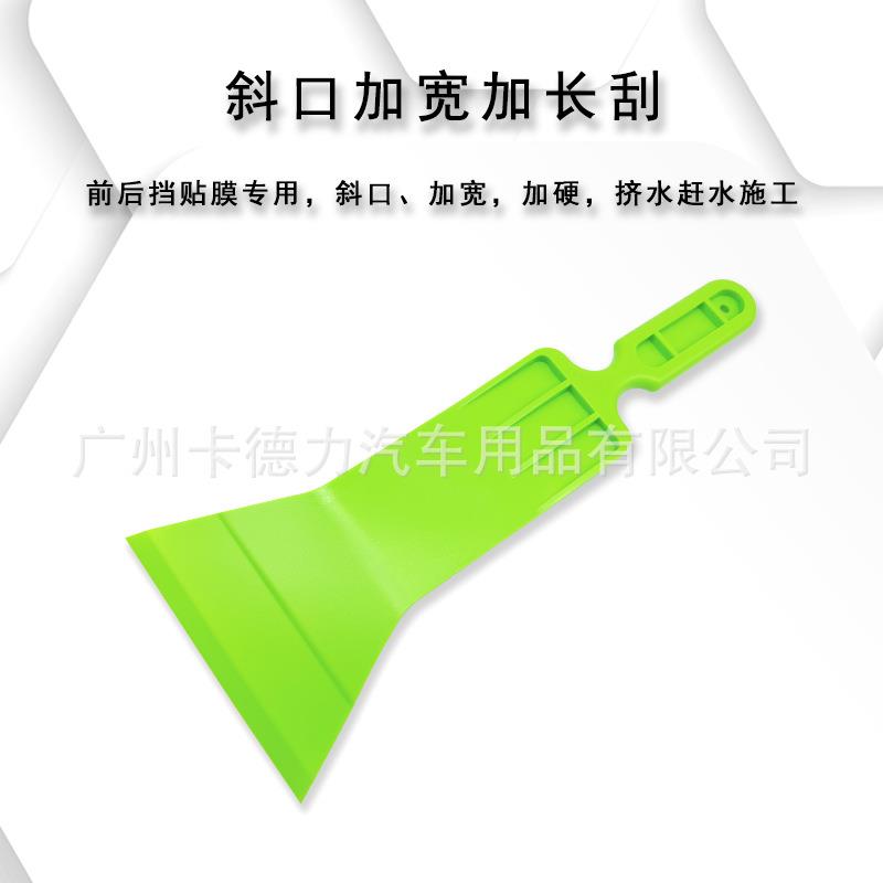汽车贴宽膜工具刮板专用刮水板太 阳璃膜大刮板加长嘴玻膜WBC挤水