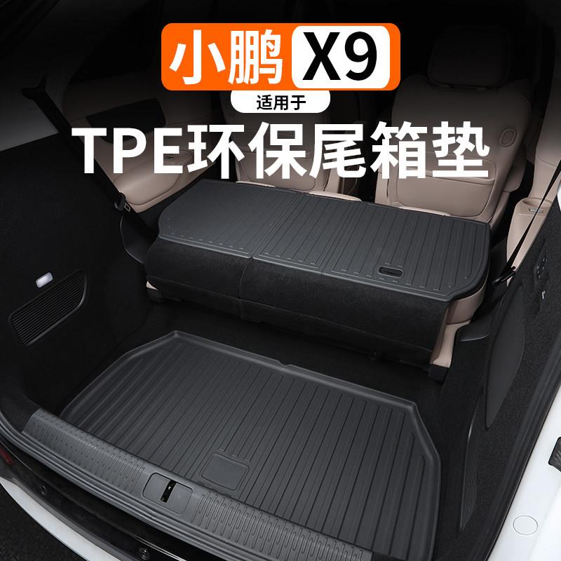 适用于小鹏X9环保TPE尾箱垫内饰改装饰防水全包围后备箱垫汽车件图片