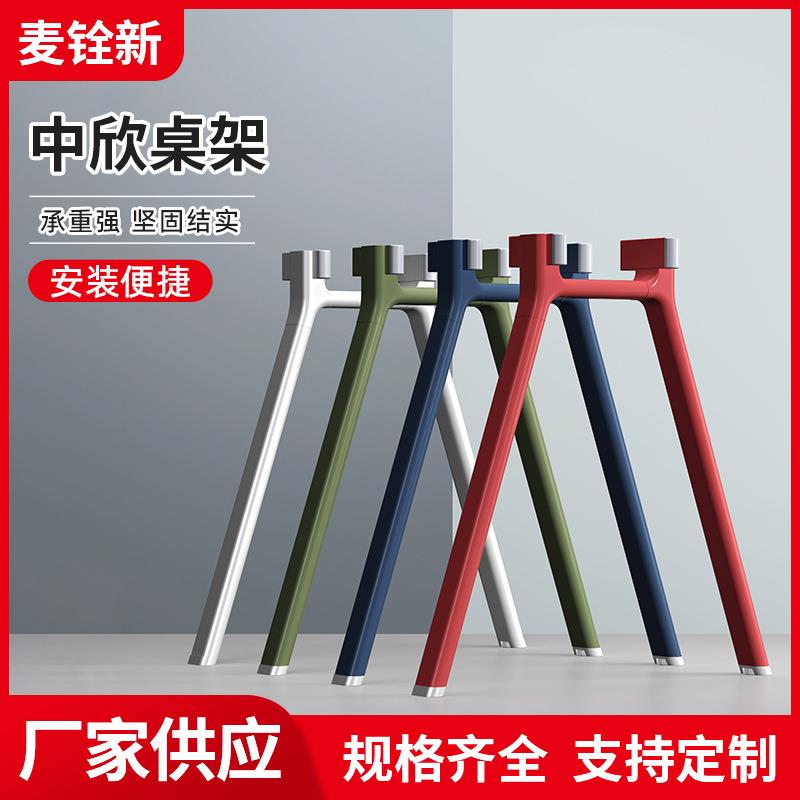 中欣桌架家用简约学习办公桌桌架桌脚支架岩板瓷砖大理石木板餐桌