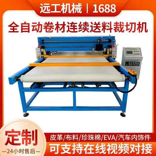 全自动卷材连续送料裁断机带移头箱包肩带皮革布料皮带裁断机