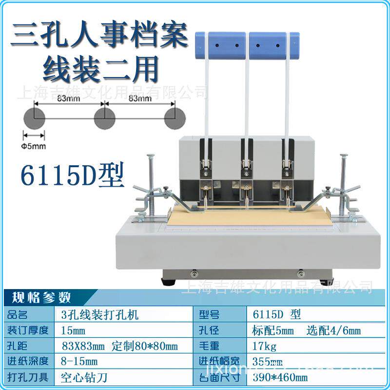 6115D手动三孔线式装订机档案文件财务凭证卷宗穿线打孔机