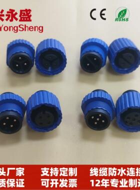 航空插公母对接头M15防水连接器2345P胶芯端子半成品尼龙螺帽路灯