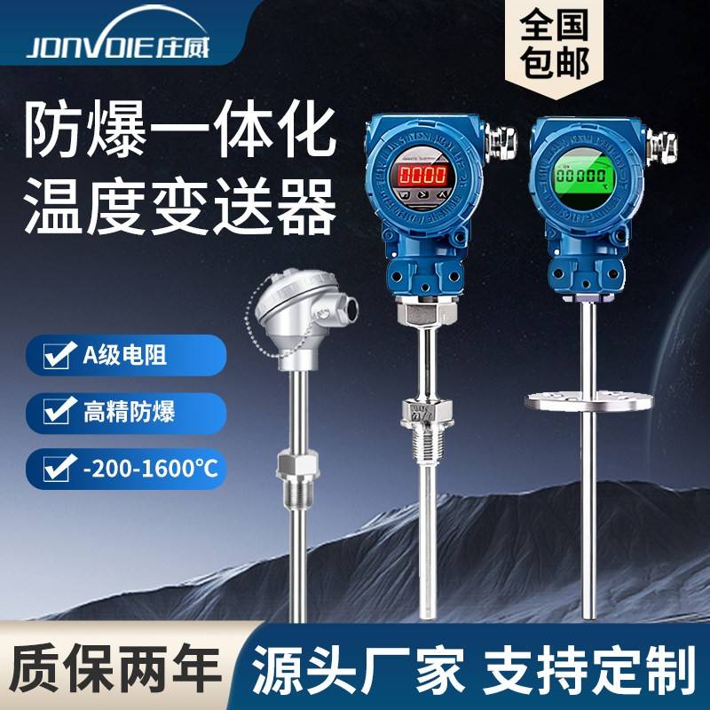 防爆一体化温度变送器带数显4-20mARS485热电阻PT100温度感测器