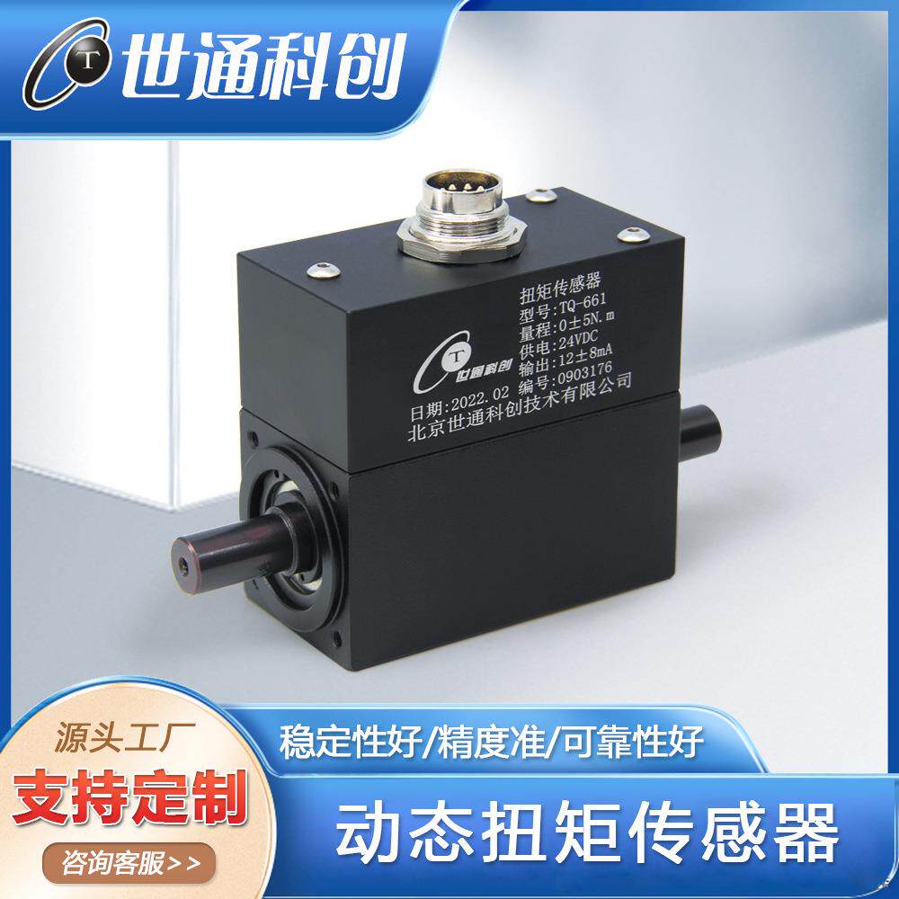 动态扭矩传感器电机测试转矩测量扭力测量仪高精度工业级