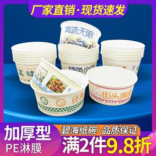 碧海一次性纸碗圆形面 面碗外送打包汤碗小吃外送圆形纸碗