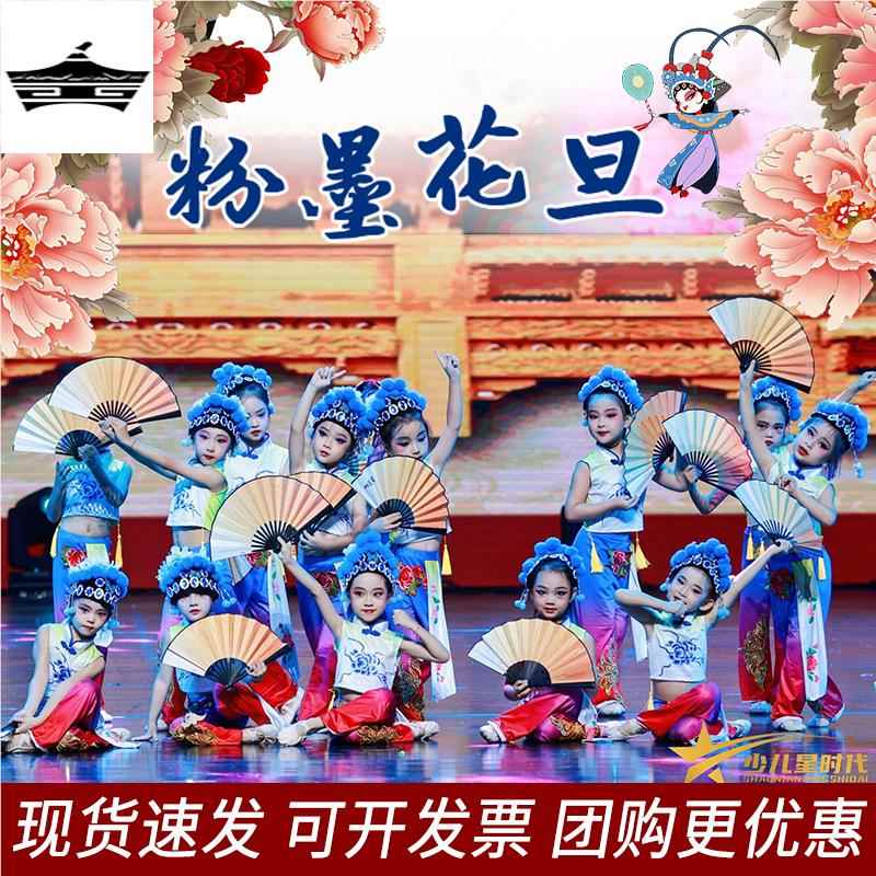 粉墨花旦演出服俏花旦梨花颂扇子舞蹈道具头饰儿童京剧戏曲表演服
