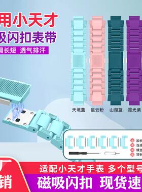 适用小天才手表磁吸闪扣表带Z8/Z7/Z10/Z9/Z6Pro/D5/D3/N3/U3/Q2A