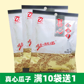 10袋送1袋 真心瓜子100G炒货原味香瓜子零食休闲零食聚会小吃