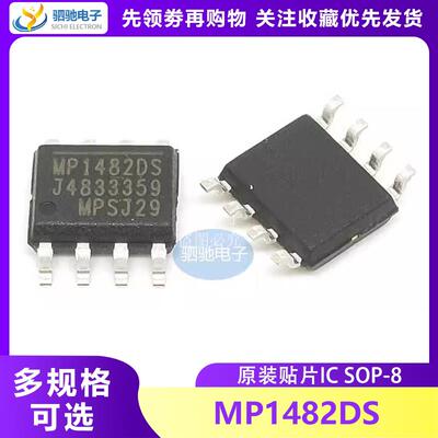 MP1482DS 全新原装 SOP-8 液晶电源芯片整流降压IC MP1482DS-LF-Z