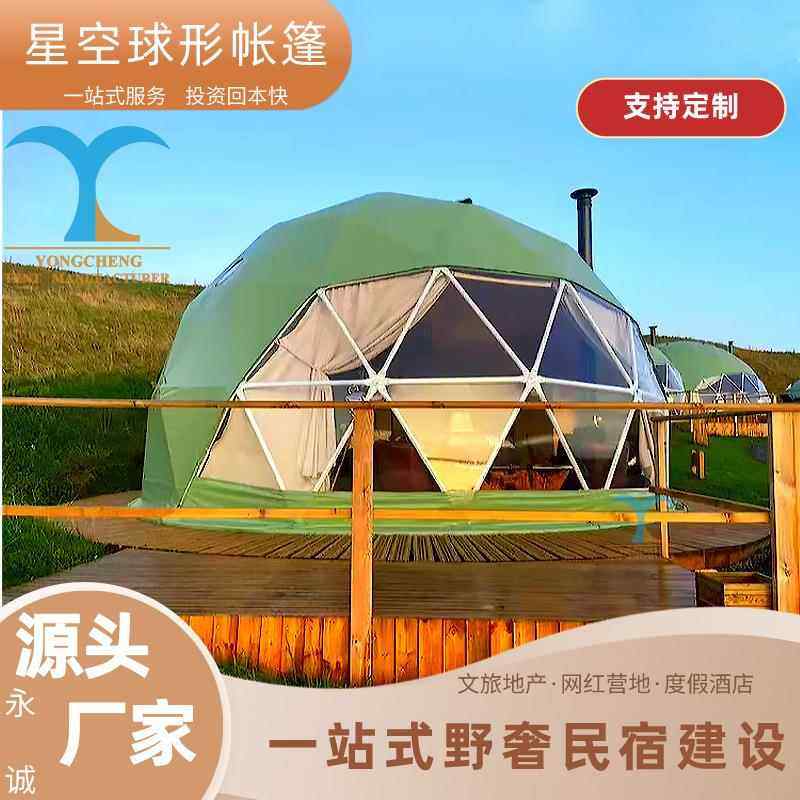 厂家直销户外精选抗风圆顶帐篷民宿酒店阳光房球形星空帐篷
