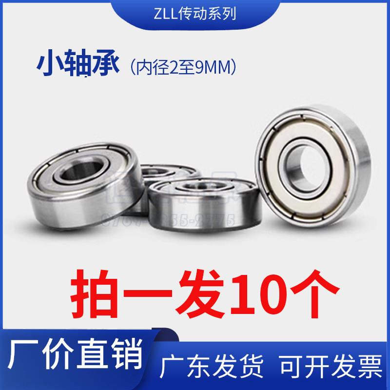 迷你684小微型轴承大全624MR63 52小型695ZZ608内径2 3 4 5 6 8mm
