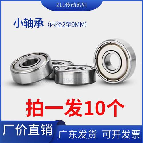 迷你684小微型轴承大全624MR63 52小型695ZZ608内径2 3 4 5 6 8mm