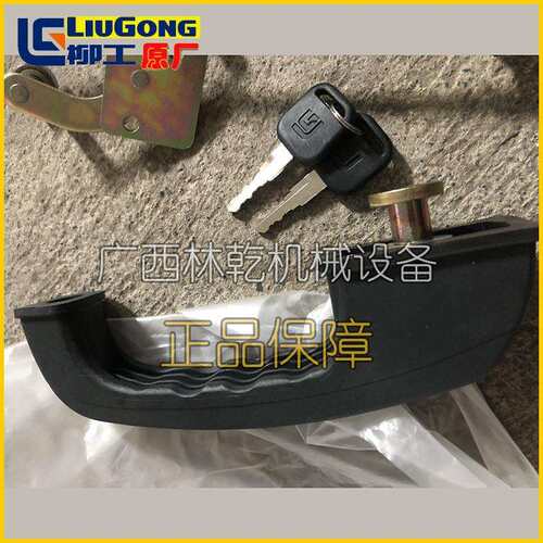 柳工CLG870H/CLG877H装载机驾驶室门锁左门锁47C3890原厂件
