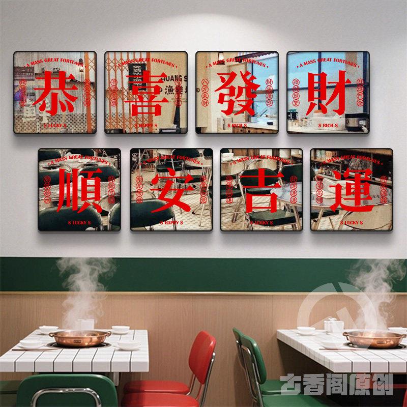 港式饭店墙面装饰网红市井风格字画火锅店挂画玄关过道定制装饰画