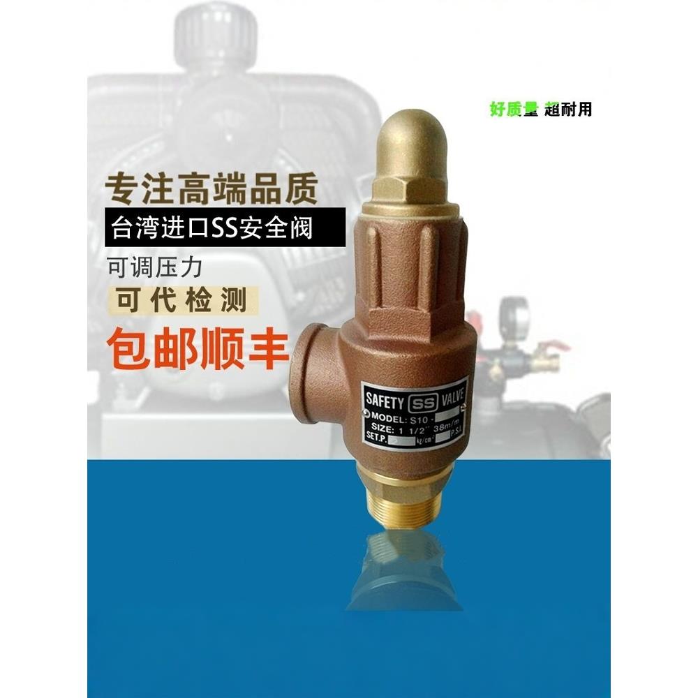 台湾SS安全阀自动泄压阀可调泄压阀压力罐水用溢流阀水管安全阀