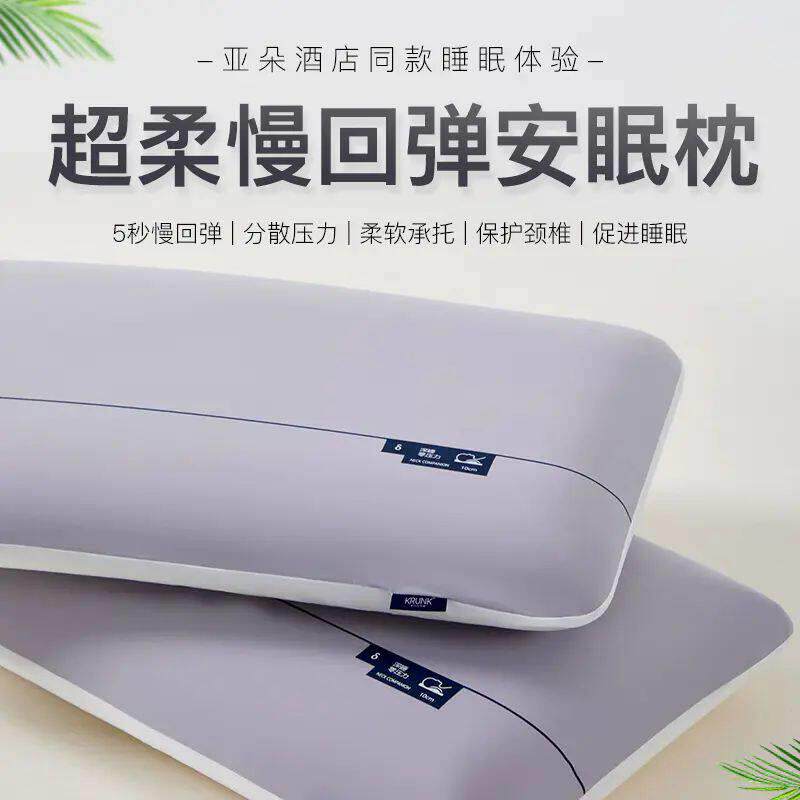 亚朵同款！KRUNK超柔安眠枕慢回弹护颈记忆棉5秒宿舍家用睡眠枕头